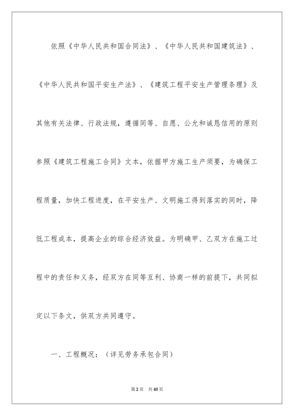 2024买卖合同_1384_第2页