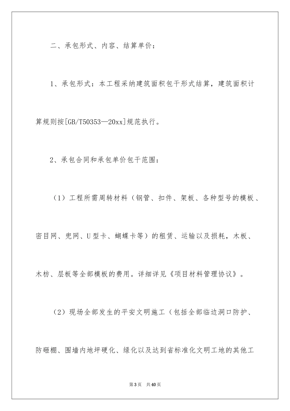 2024买卖合同_1384_第3页