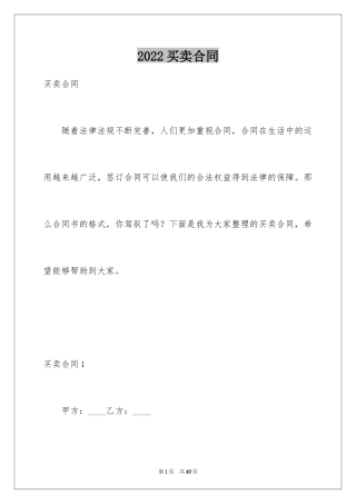 2024买卖合同_1384