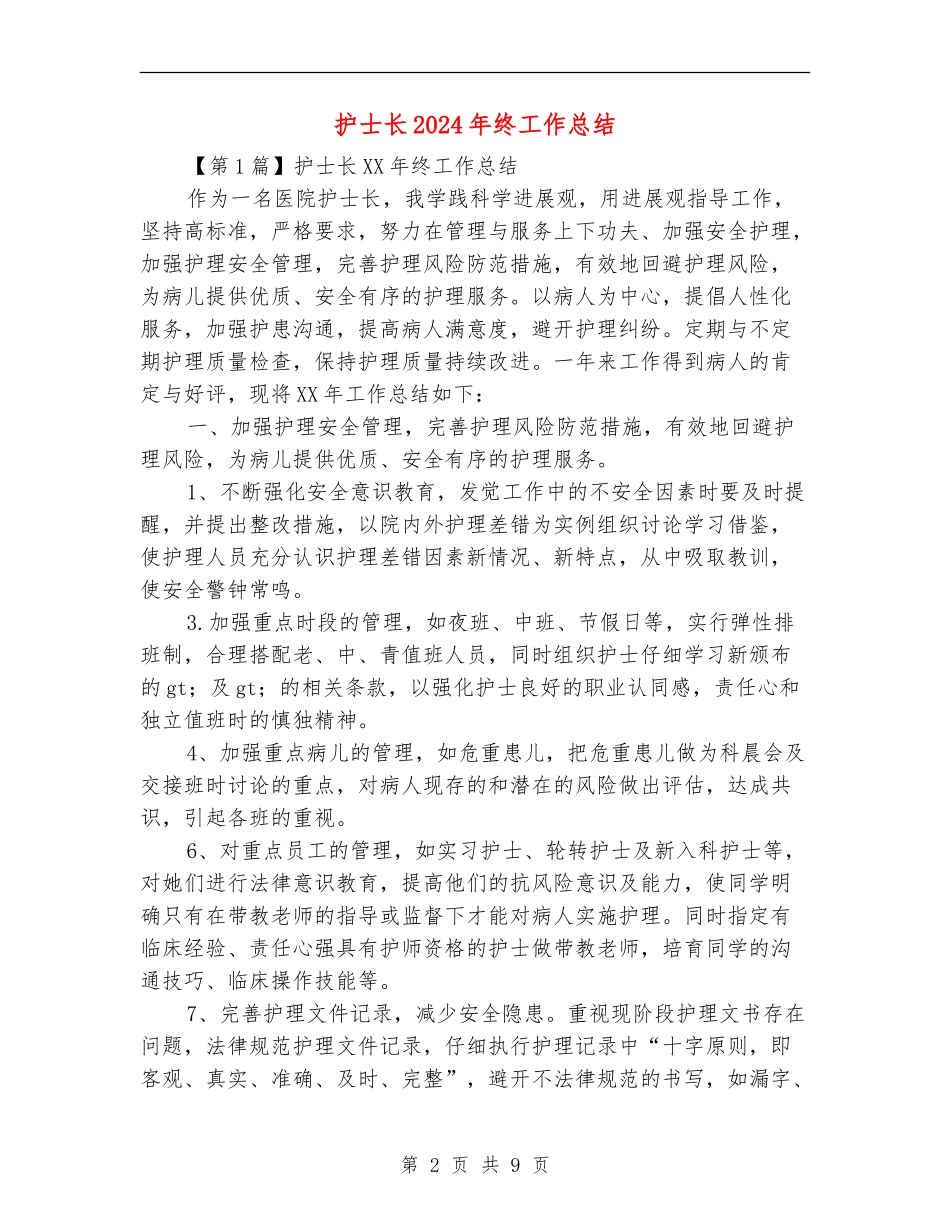 护士长2024年终工作总结_第2页
