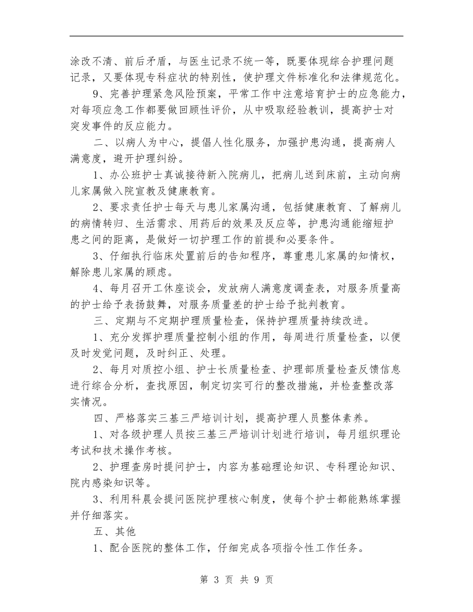 护士长2024年终工作总结_第3页