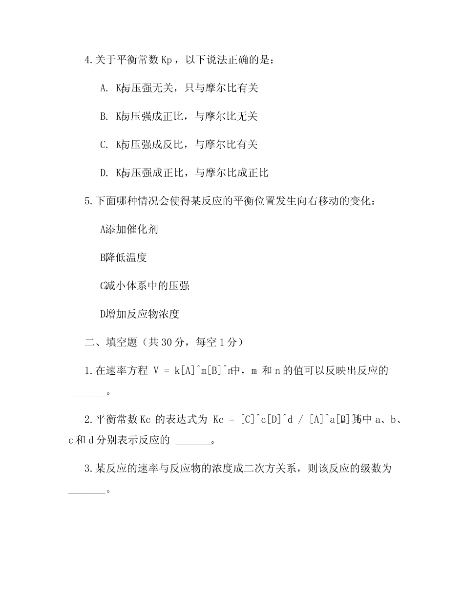 高二化学反应速率与平衡练习题及答案_第2页