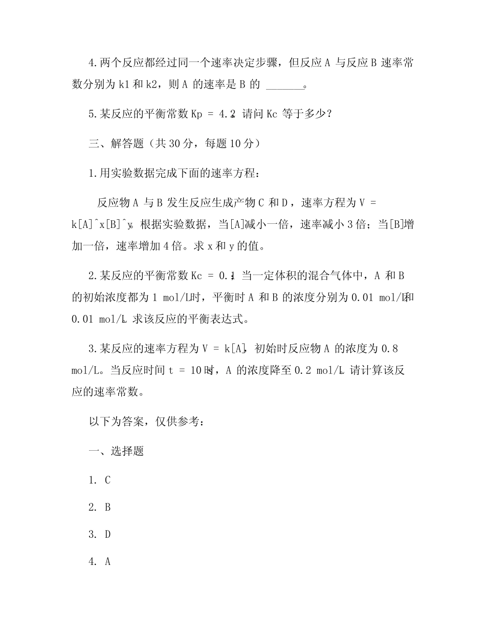 高二化学反应速率与平衡练习题及答案_第3页