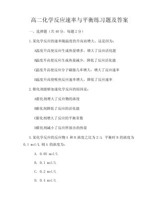 高二化学反应速率与平衡练习题及答案