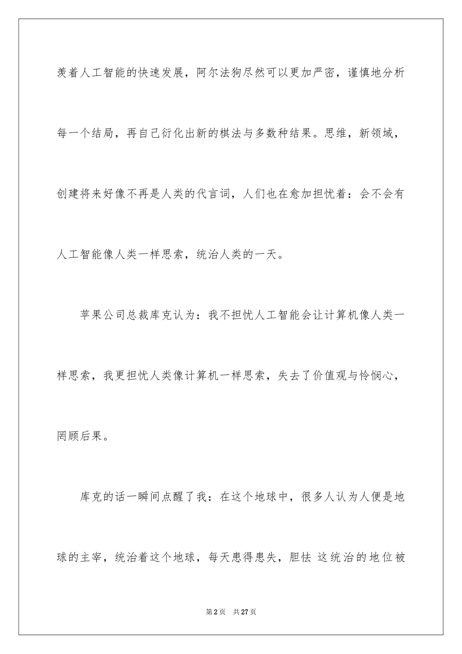 2024人工智能作文_14_第2页