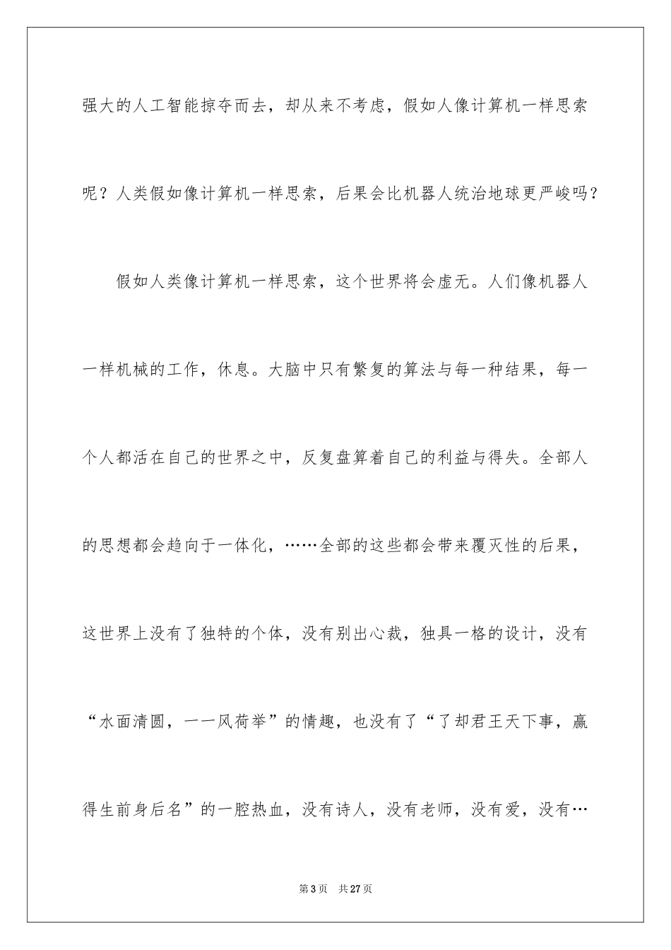 2024人工智能作文_14_第3页
