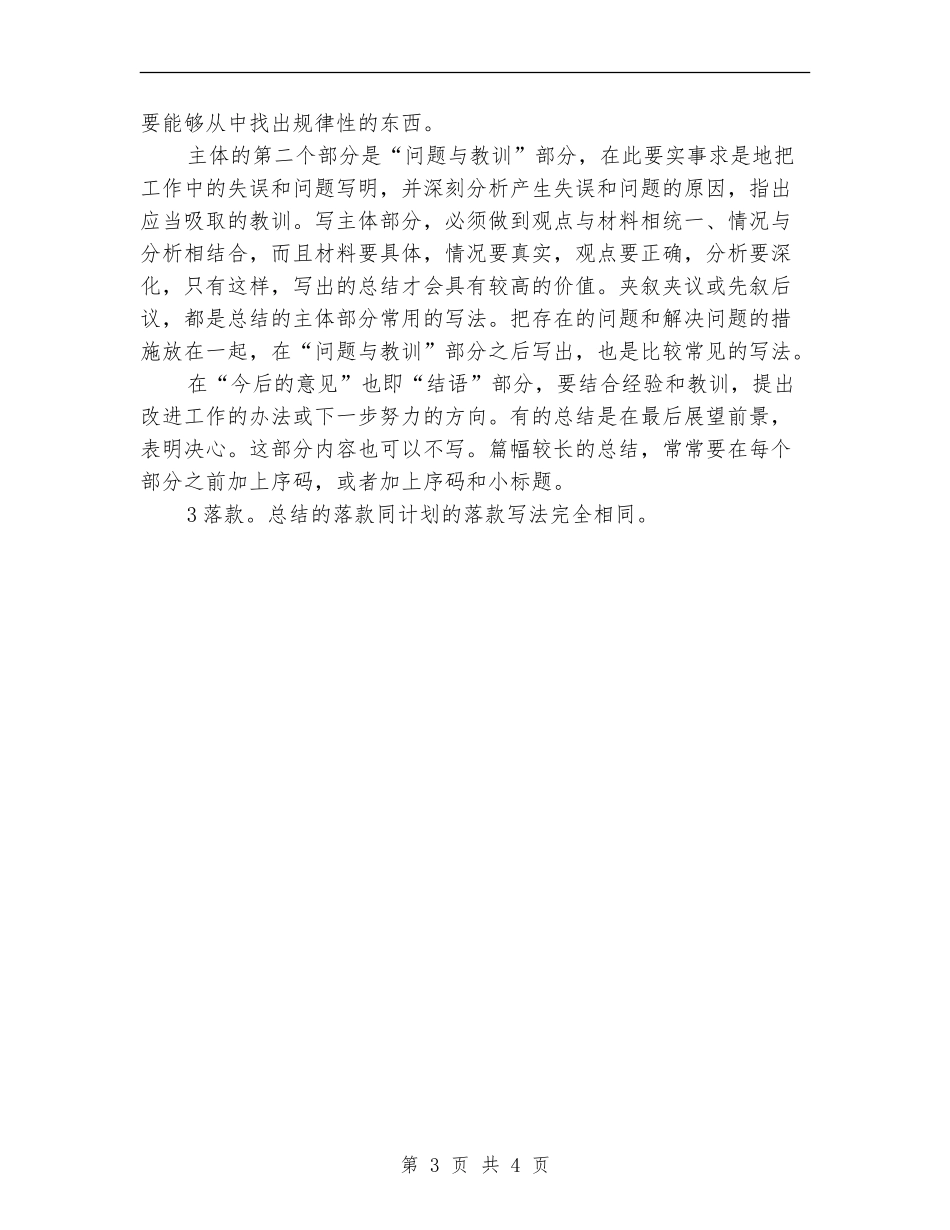 秘书工作总结写作的基本要求_第3页
