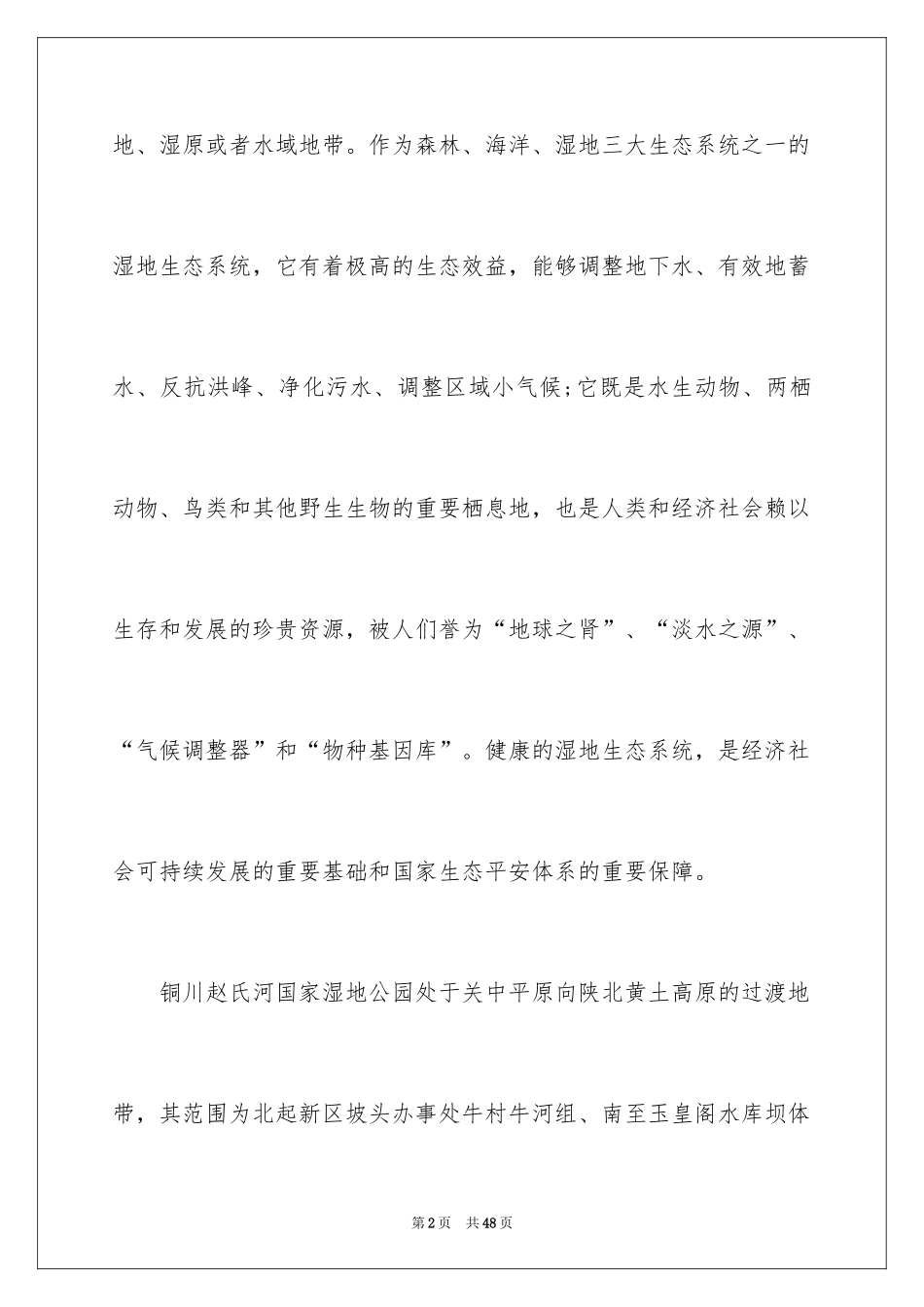 2024保护湿地倡议书_1_第2页