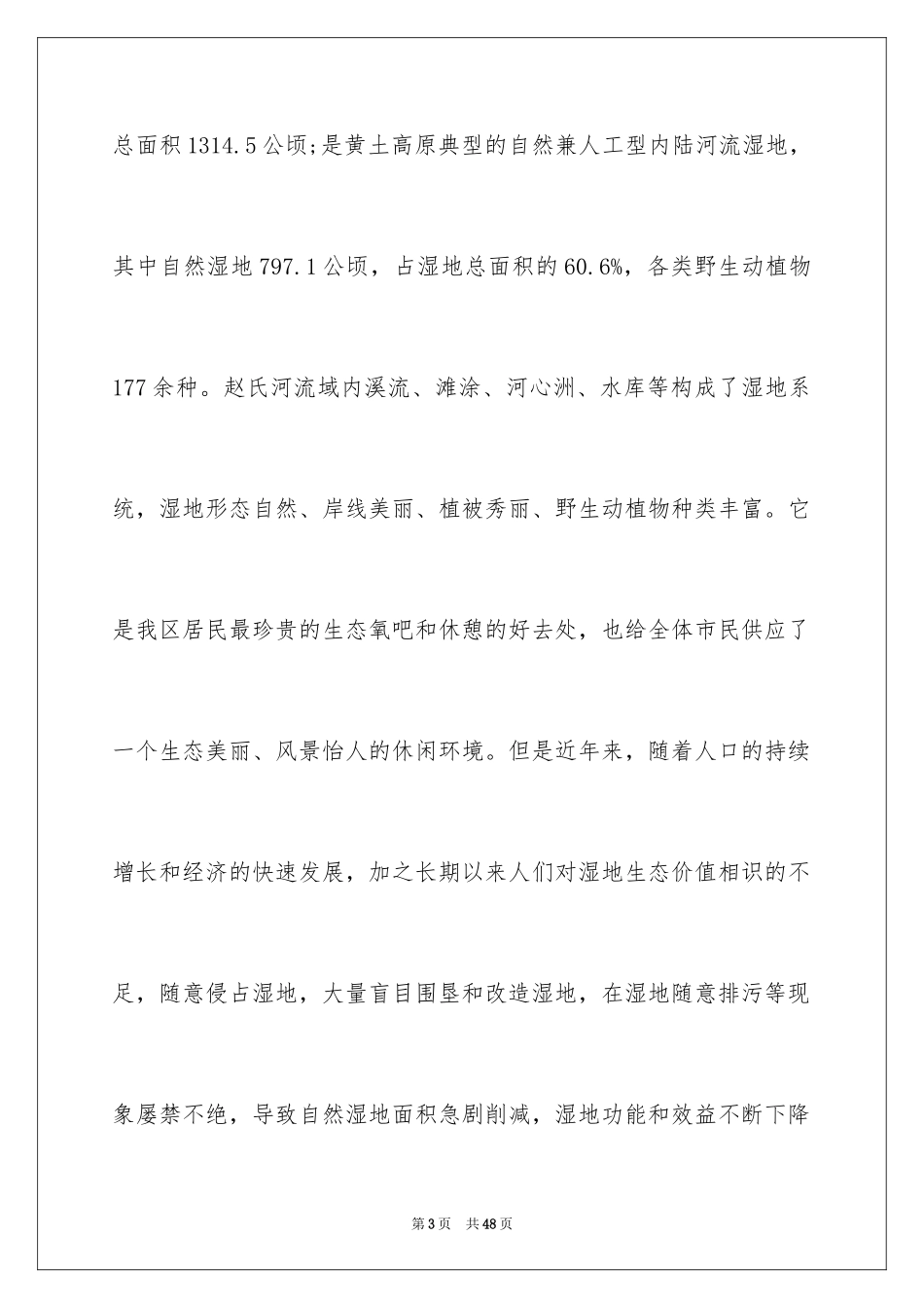 2024保护湿地倡议书_1_第3页