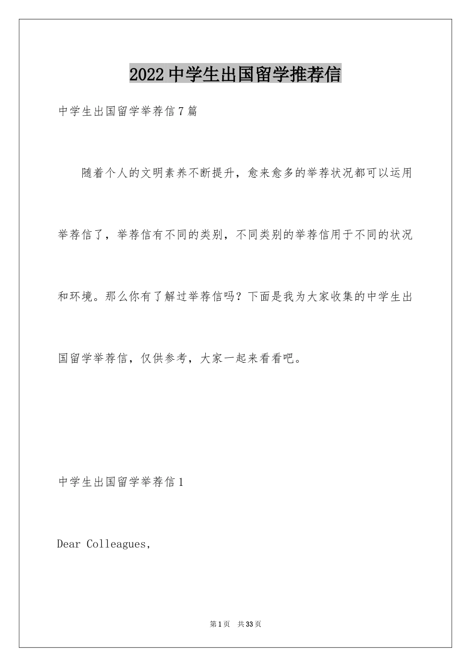 2024中学生出国留学推荐信_1_第1页