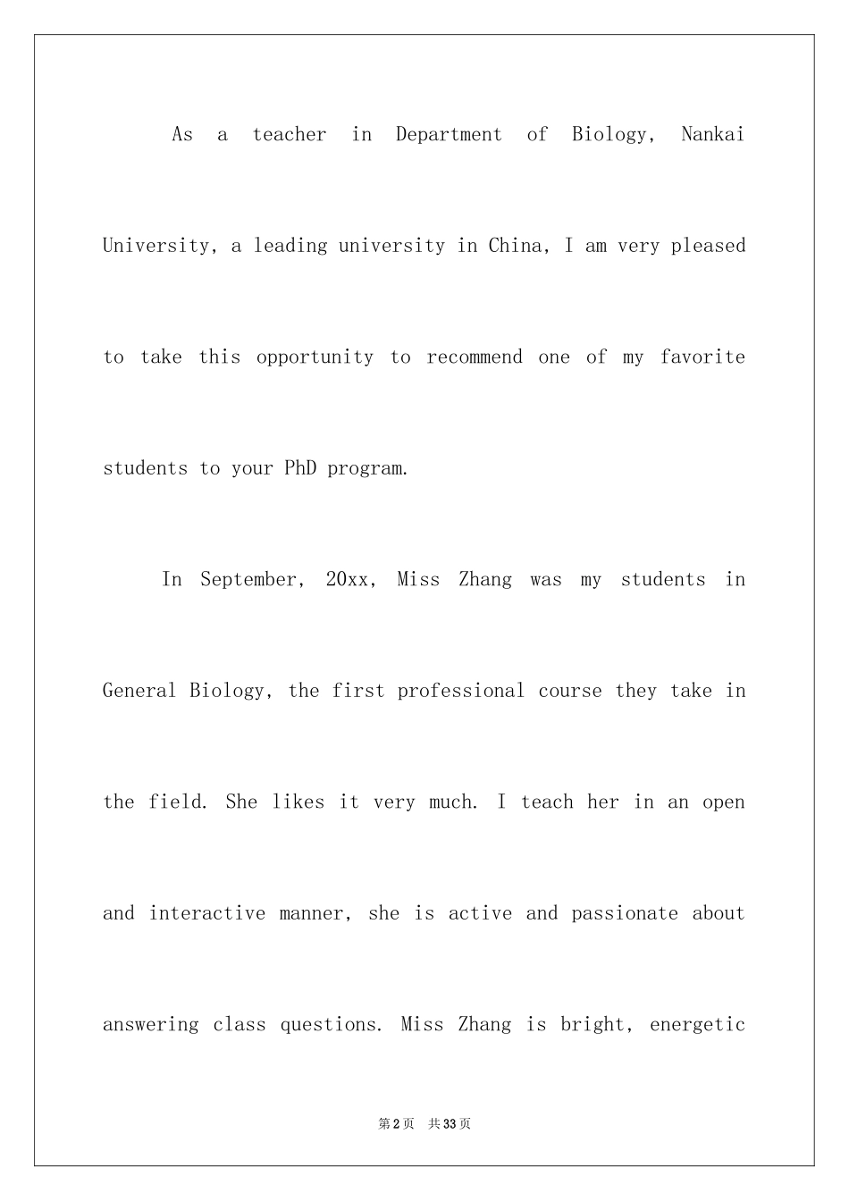 2024中学生出国留学推荐信_1_第2页