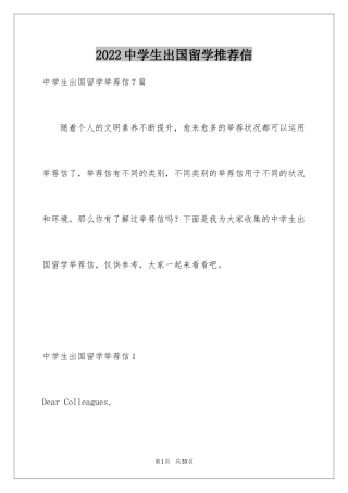 2024中学生出国留学推荐信_1