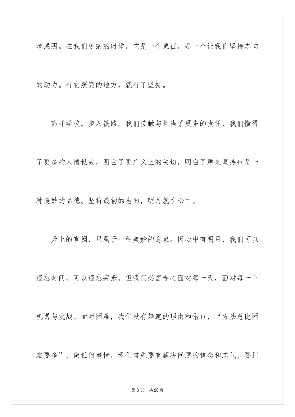 2024中秋周记_159_第3页