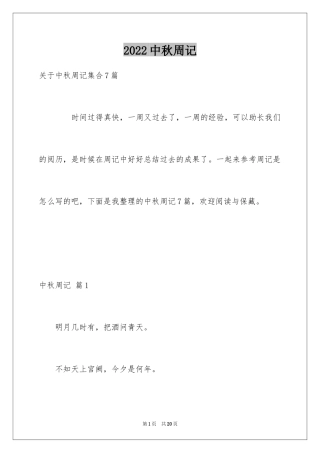 2024中秋周记_159