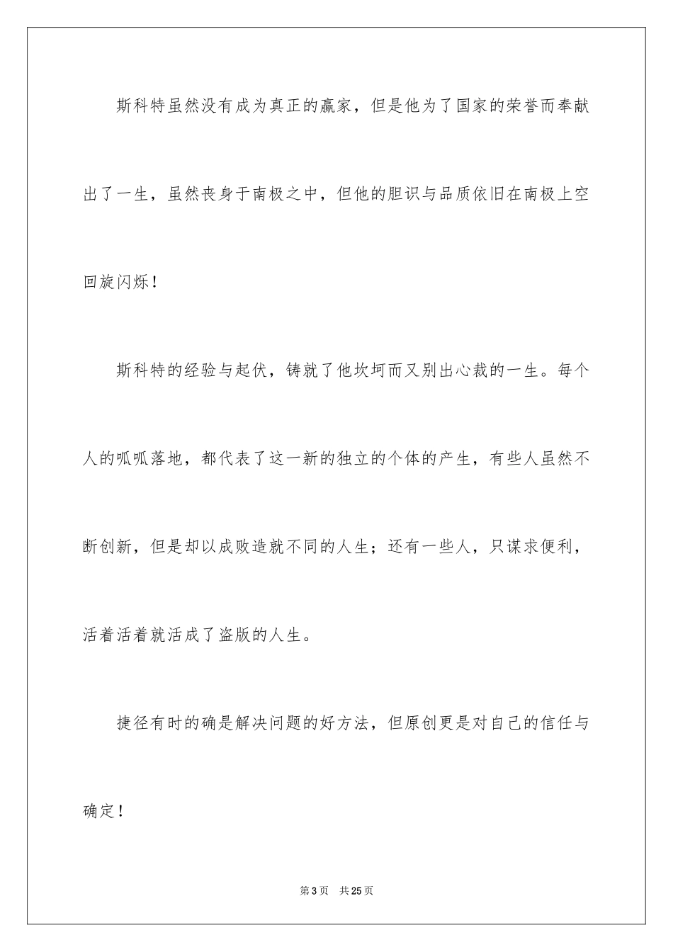 2024《人类群星闪耀时》读后感_1_第3页