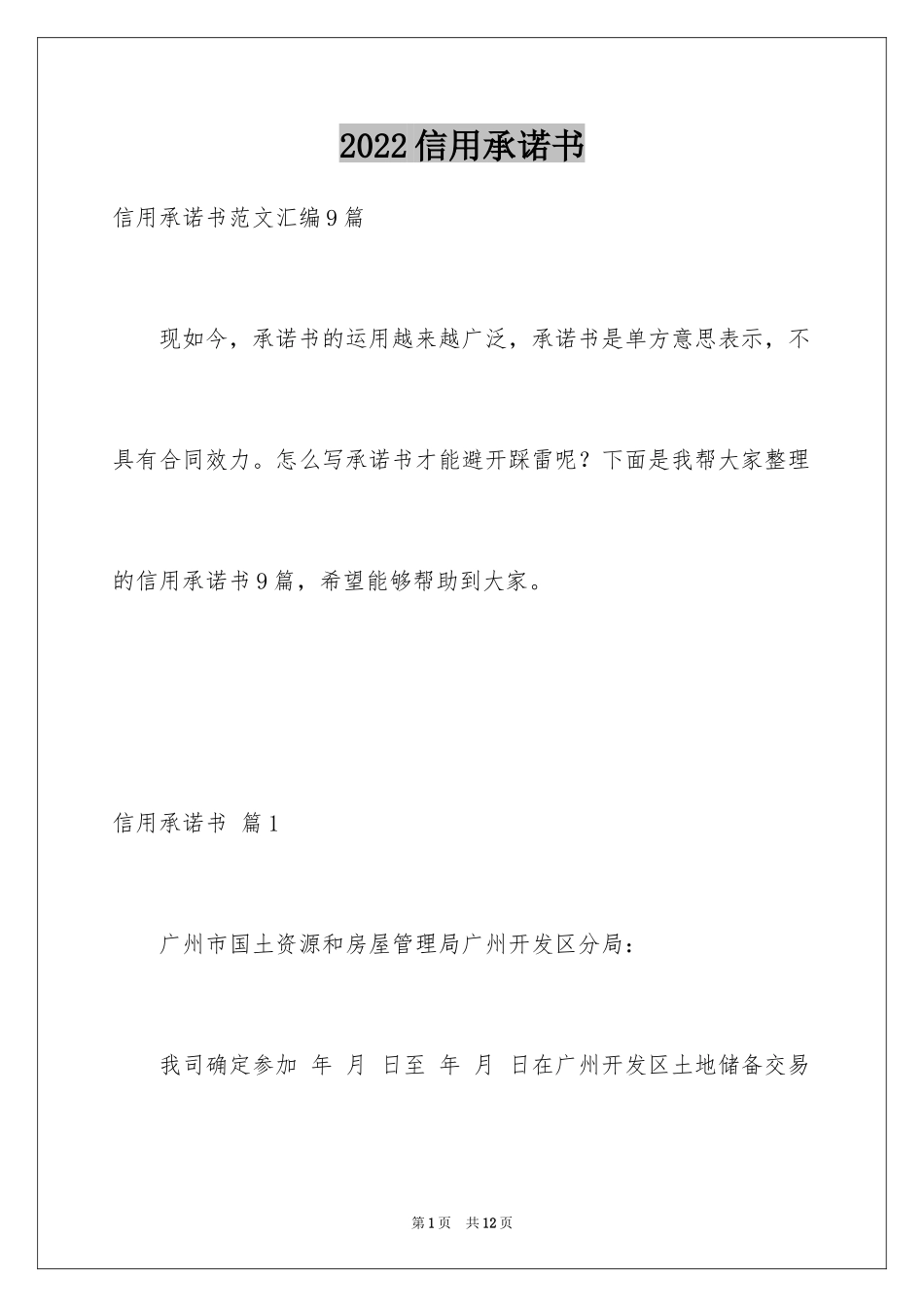 2024信用承诺书_5_第1页