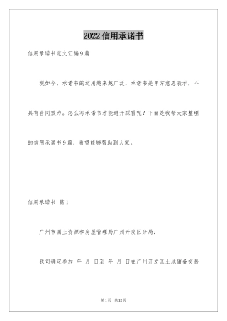 2024信用承诺书_5