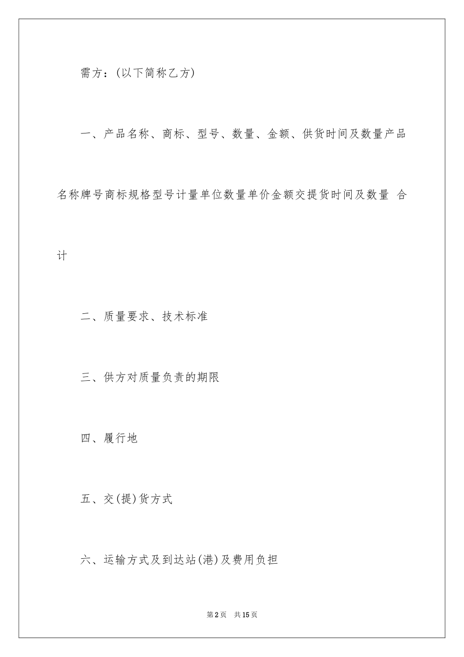 2024产品销售合同_66_第2页