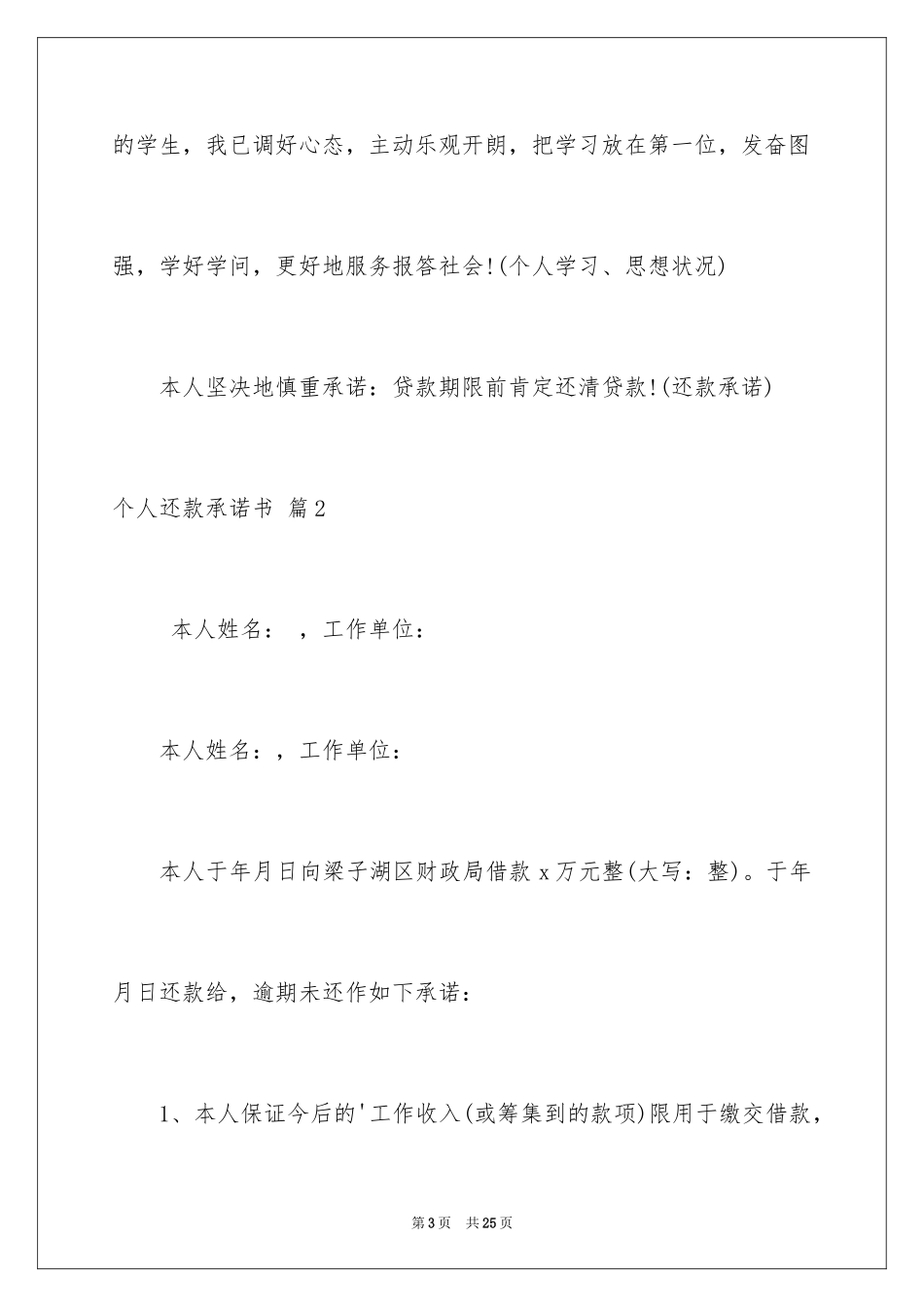 2024个人还款承诺书_3_第3页