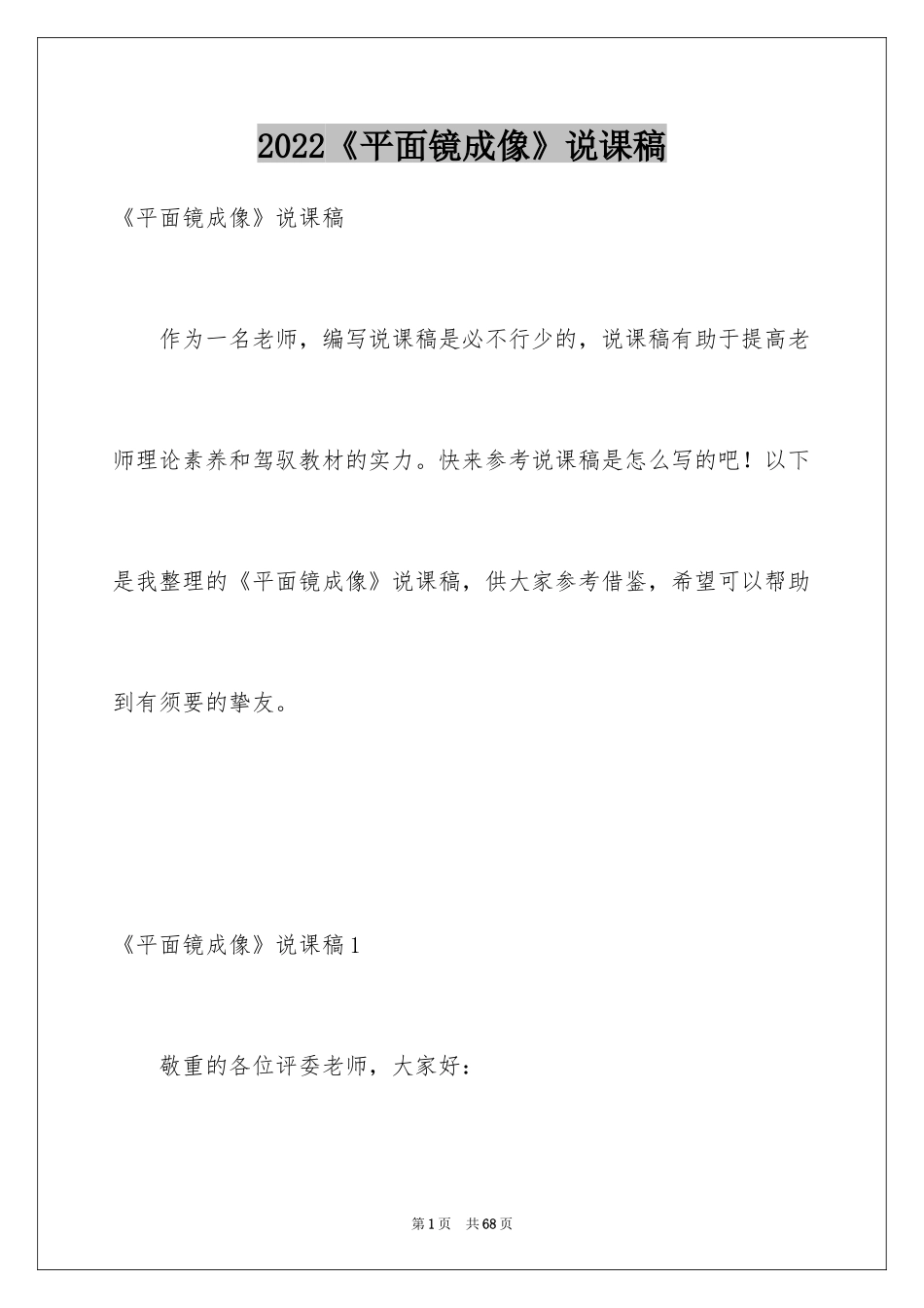 2024《平面镜成像》说课稿_第1页