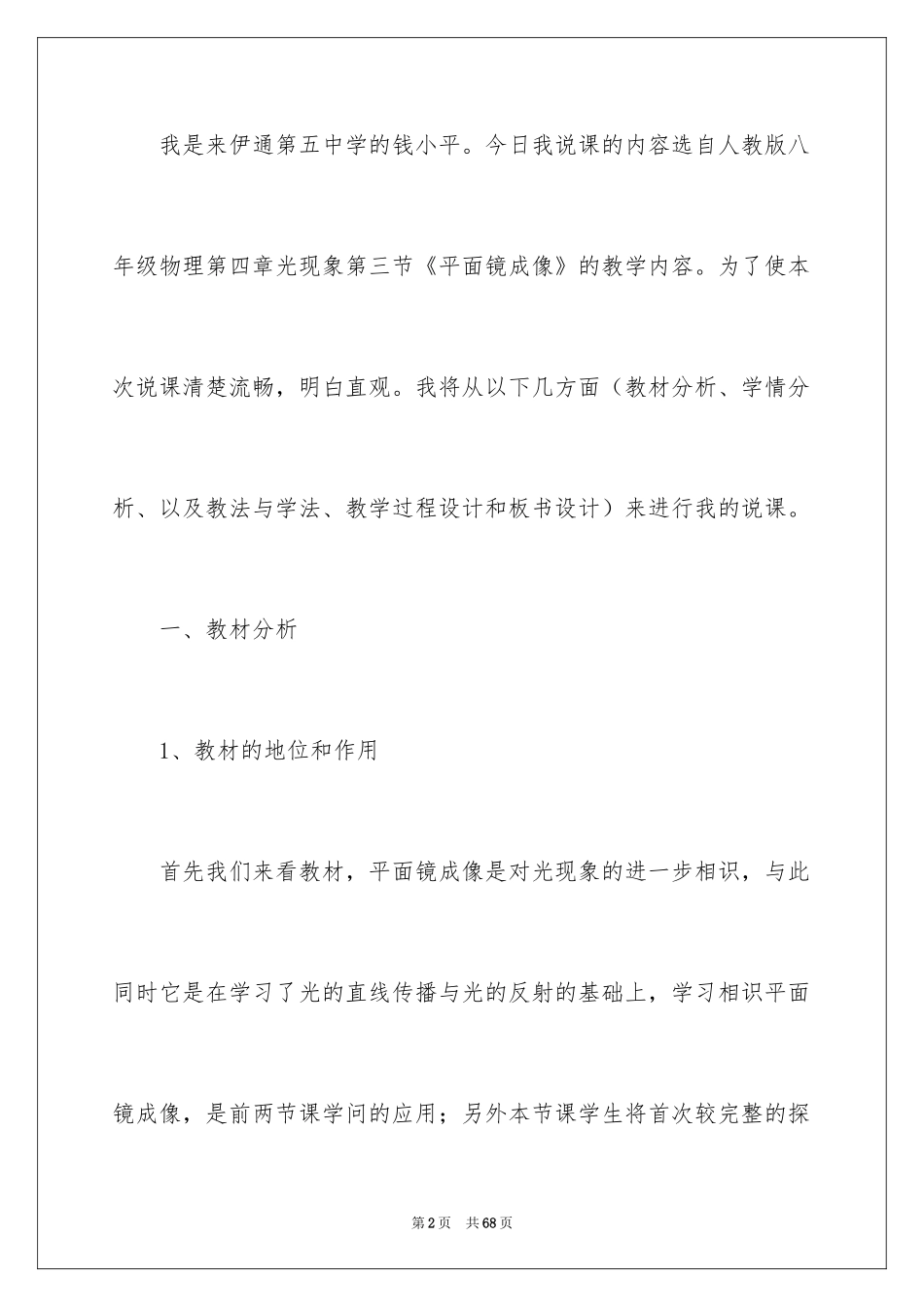 2024《平面镜成像》说课稿_第2页