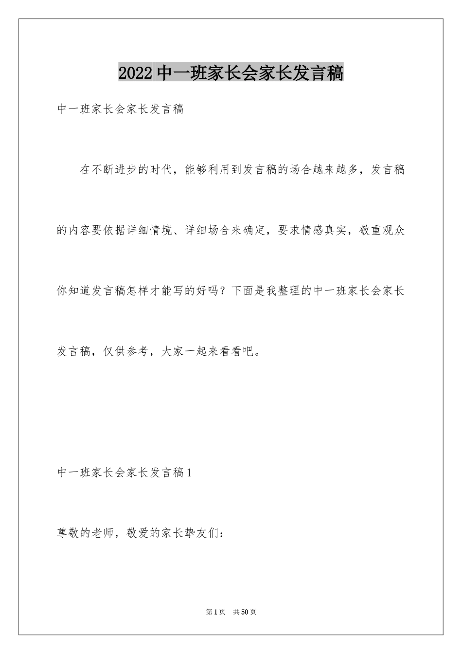 2024中一班家长会家长发言稿_2_第1页