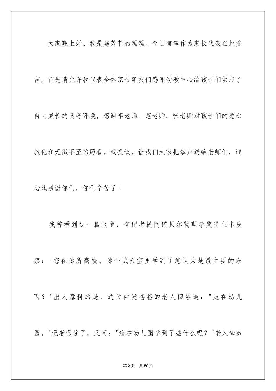 2024中一班家长会家长发言稿_2_第2页