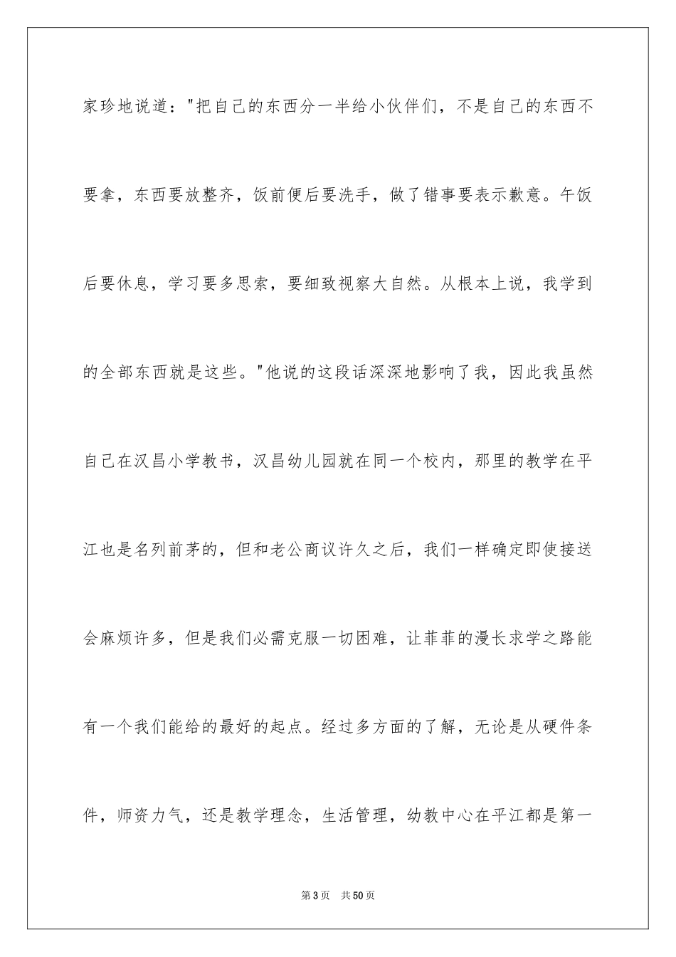 2024中一班家长会家长发言稿_2_第3页