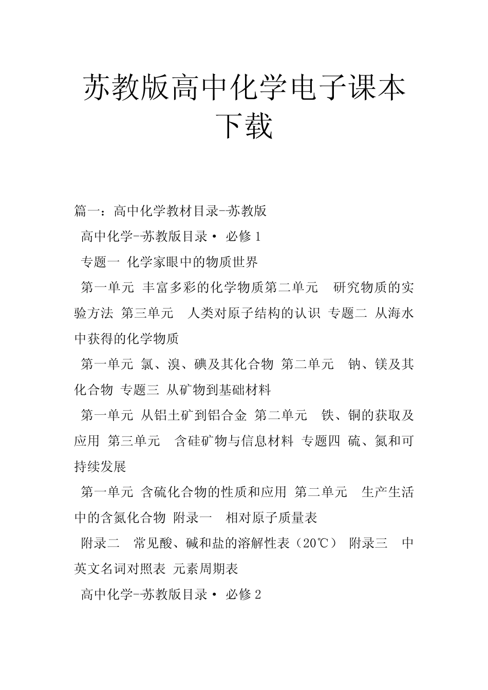 苏教版高中化学电子课本 _第1页