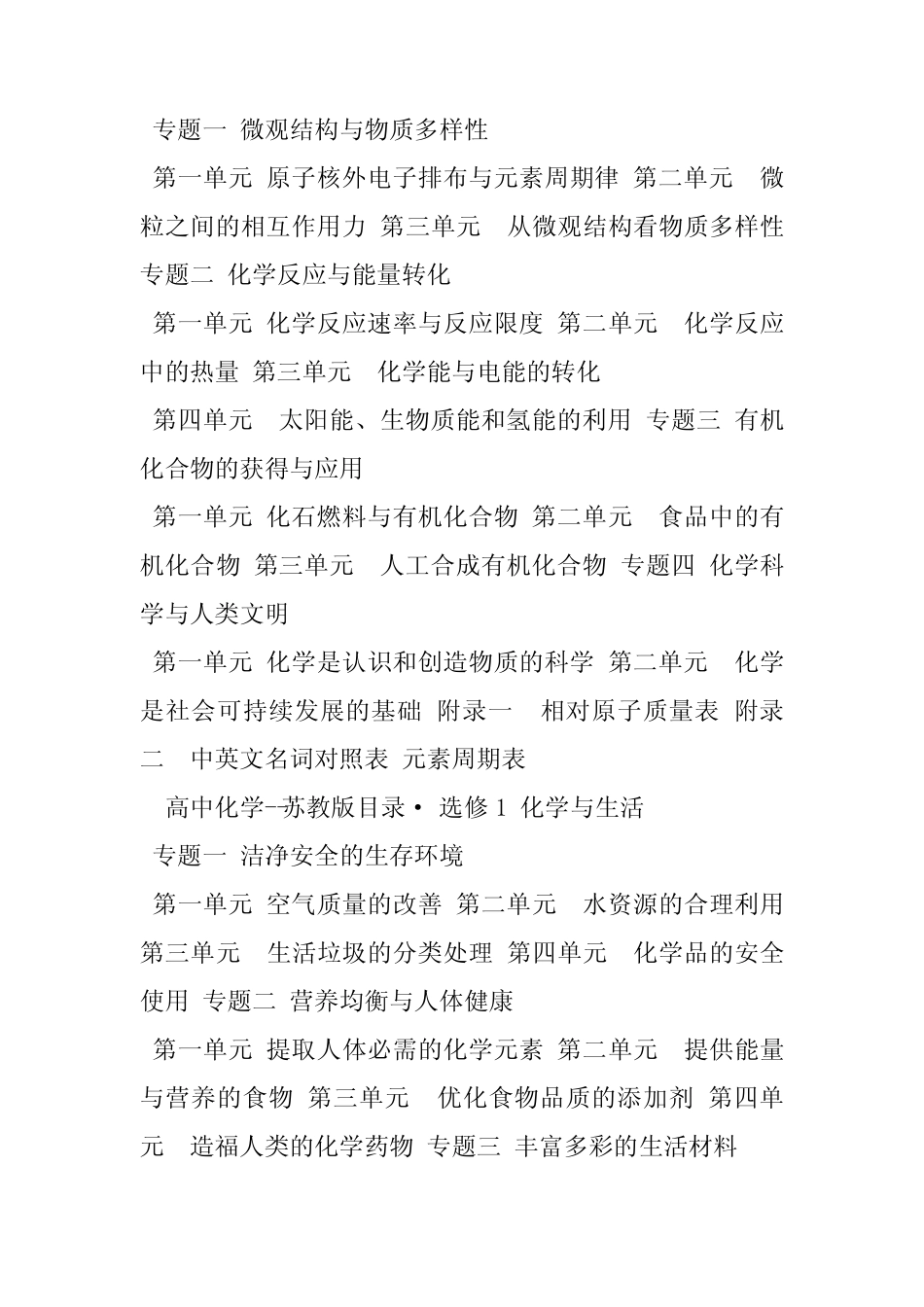 苏教版高中化学电子课本 _第2页