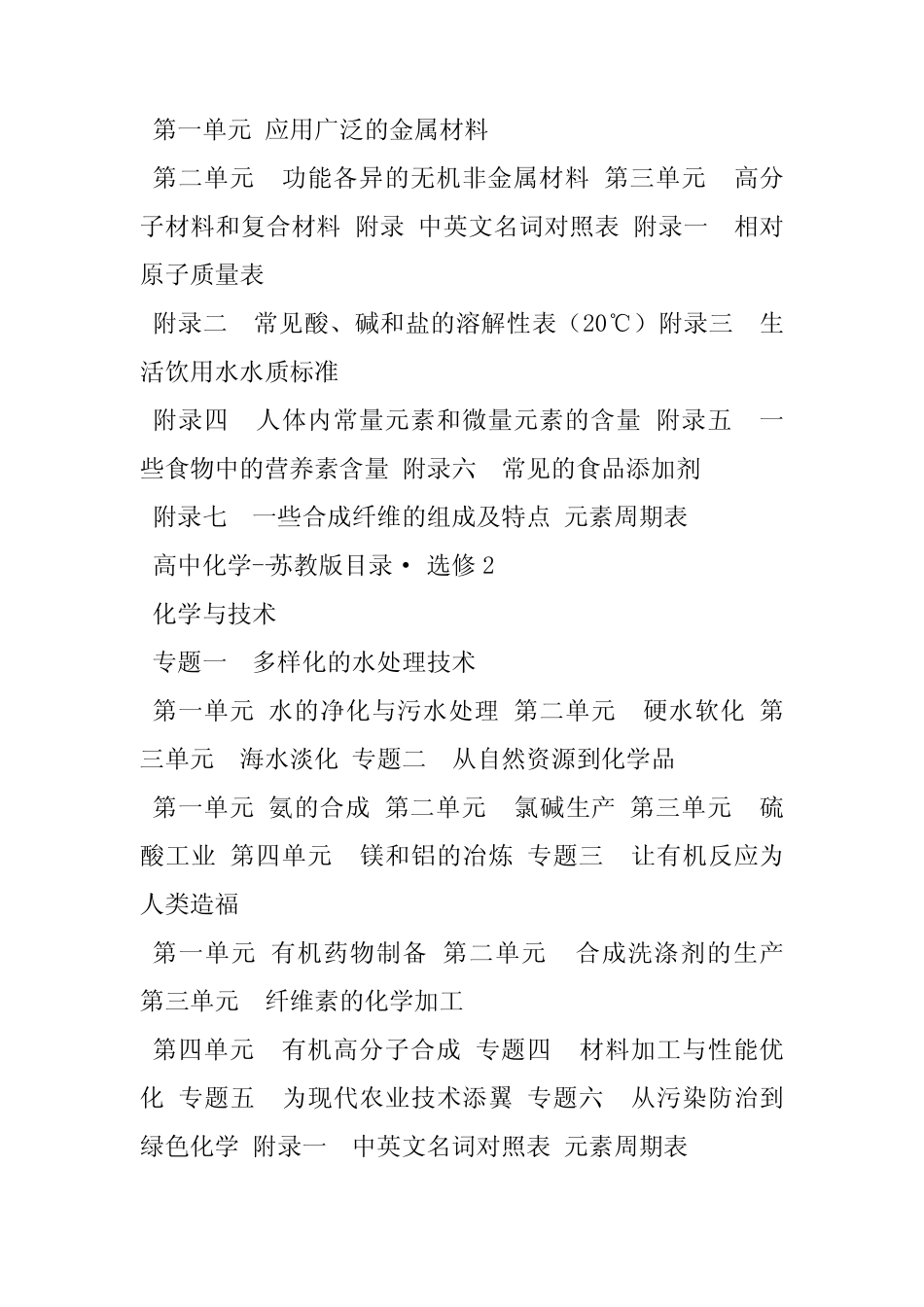 苏教版高中化学电子课本 _第3页