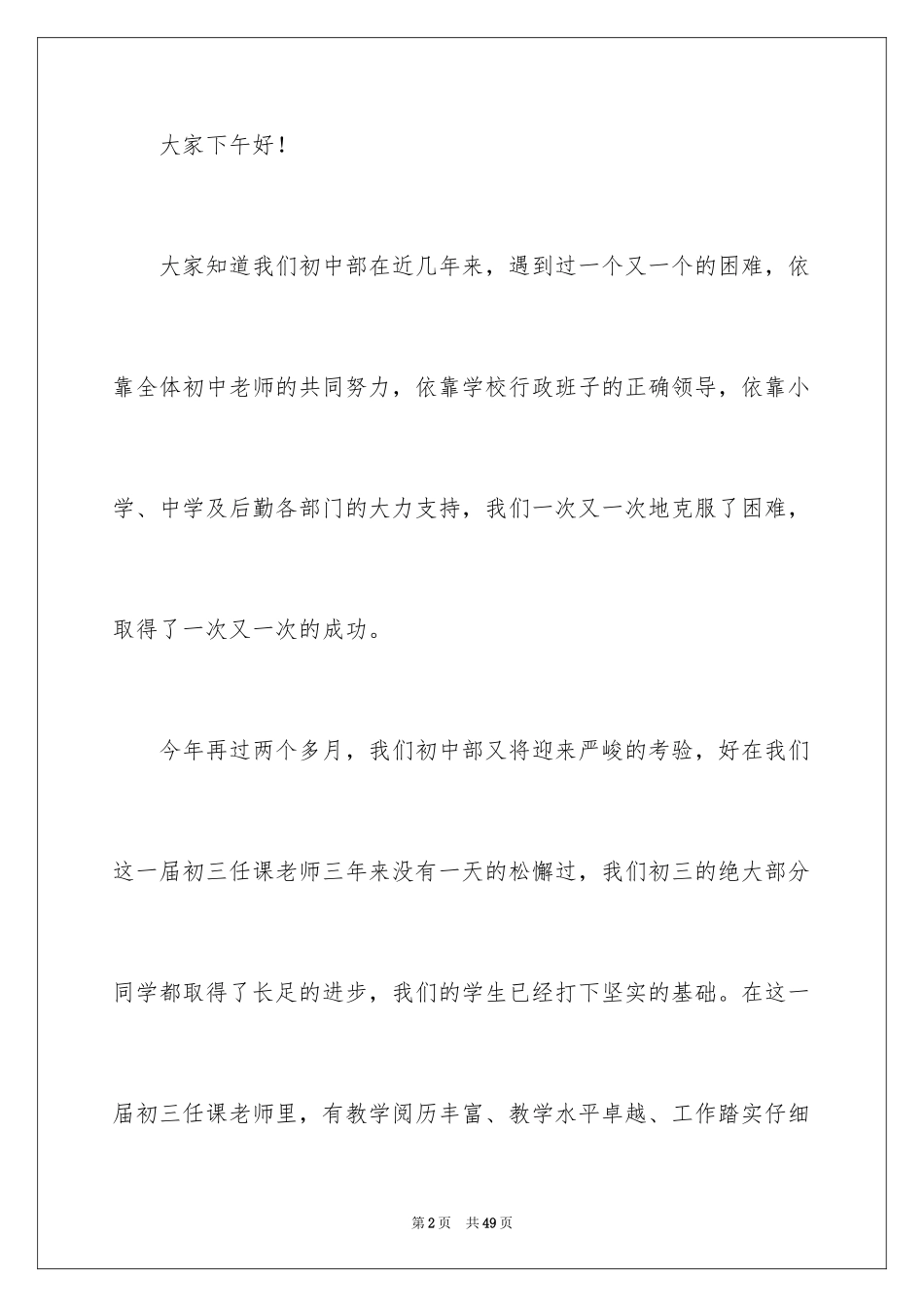 2024中考誓师大会发言稿_5_第2页