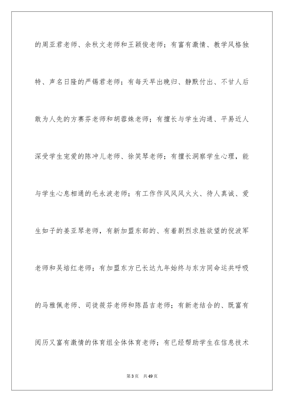 2024中考誓师大会发言稿_5_第3页