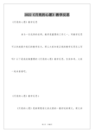 2024《月亮的心愿》教学反思_2