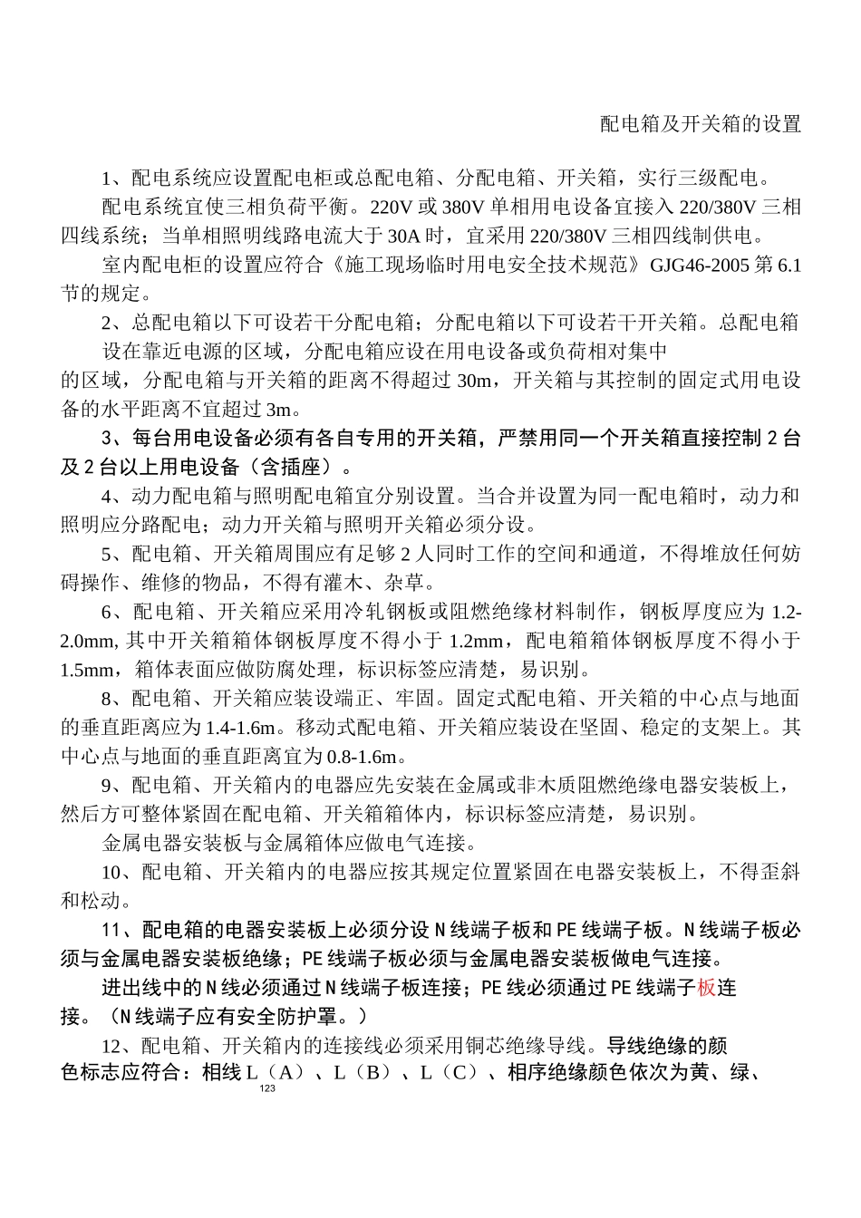 配电箱配置图_第1页