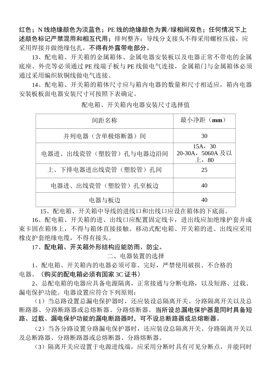 配电箱配置图_第2页