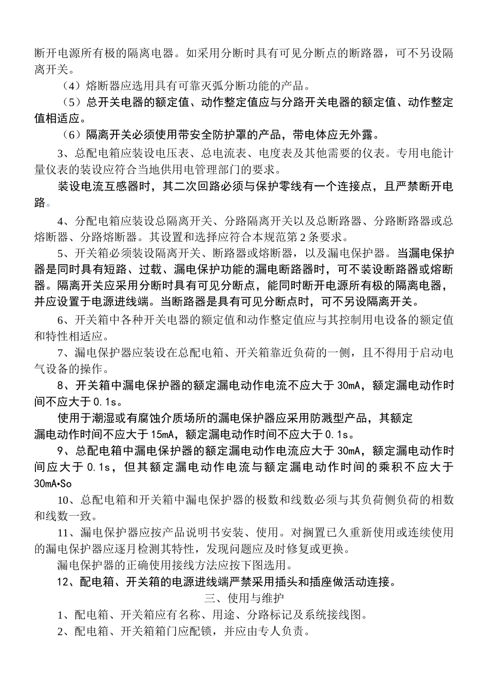 配电箱配置图_第3页