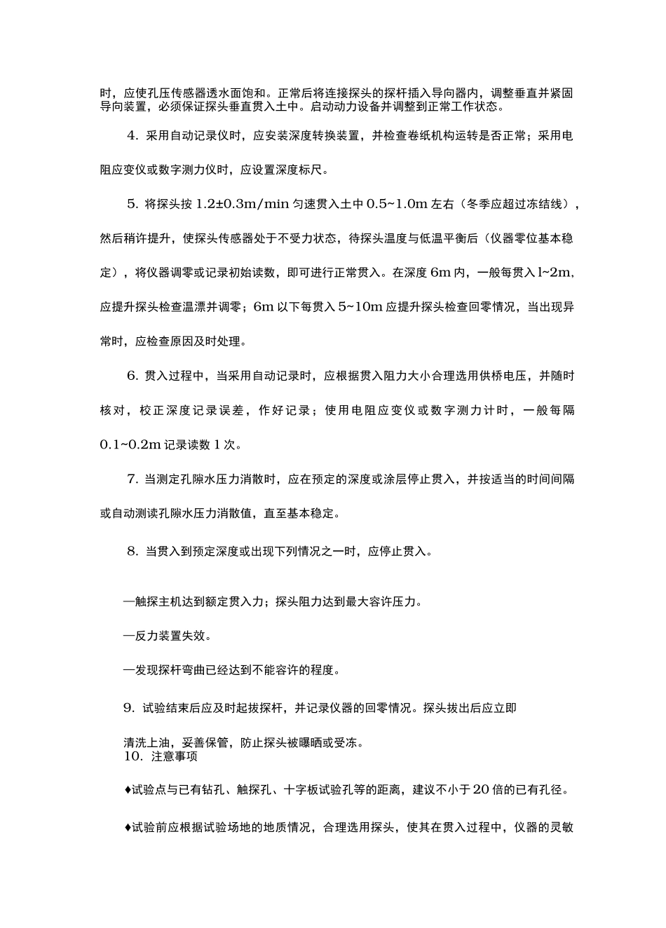标准贯入试验、静力触探试验、动力触探试验操作规程与试验要点剖析_第2页