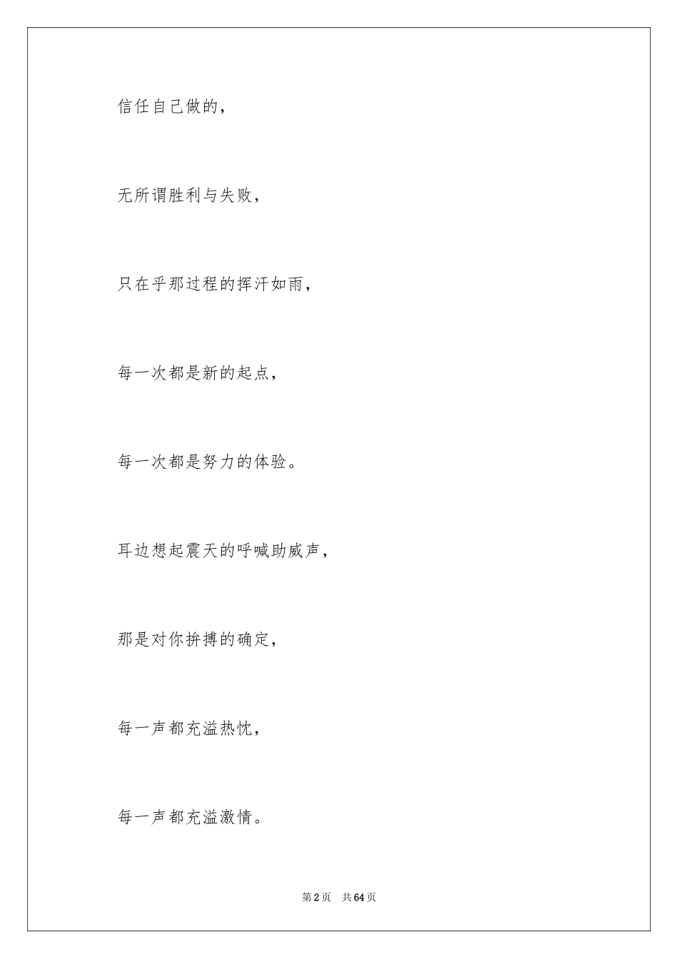 2024中学生运动会通讯稿_6_第2页