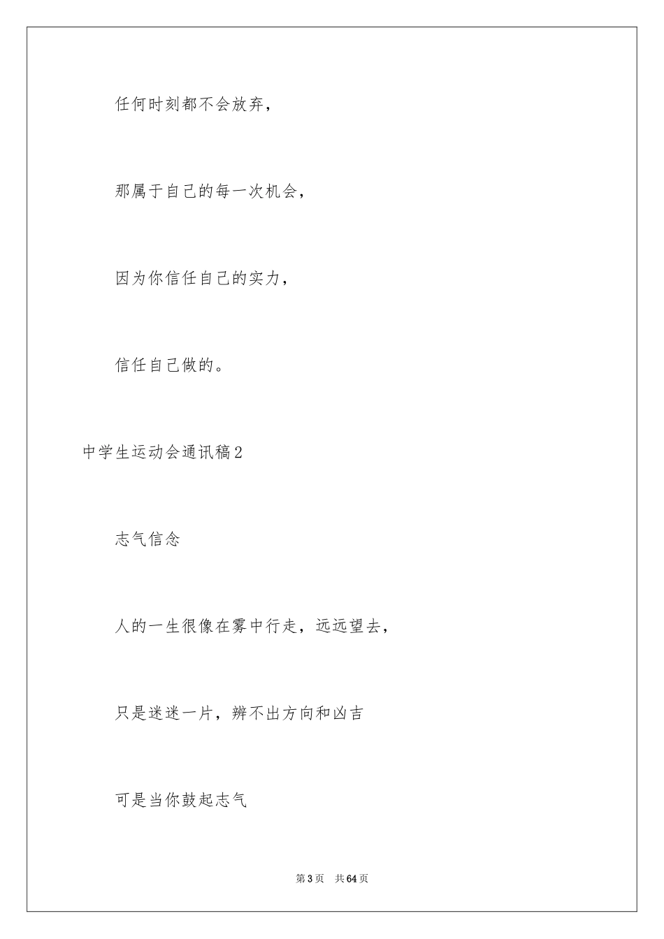 2024中学生运动会通讯稿_6_第3页