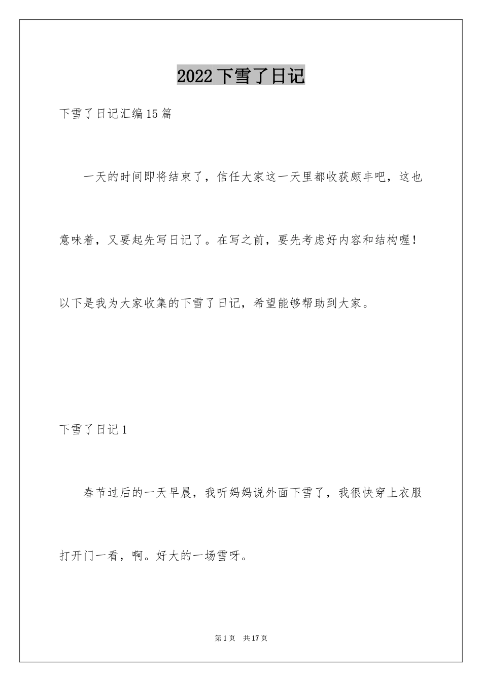 2024下雪了日记_3_第1页