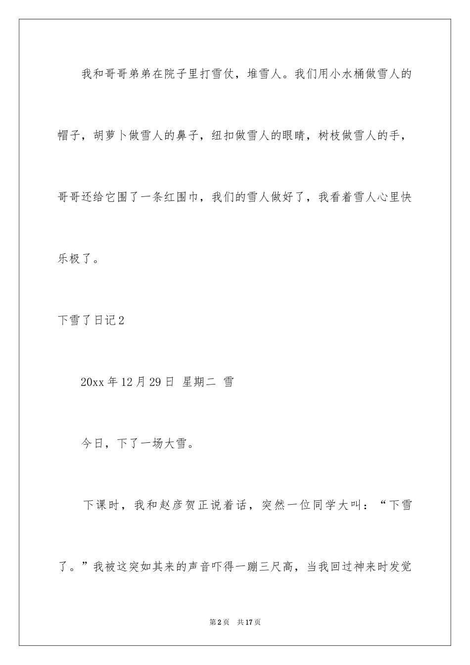 2024下雪了日记_3_第2页