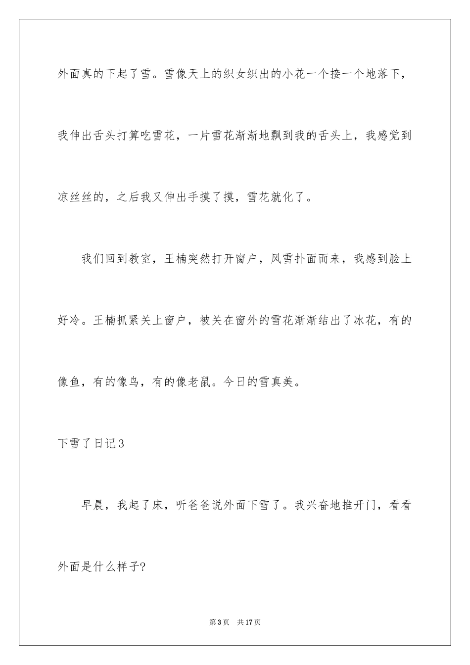 2024下雪了日记_3_第3页