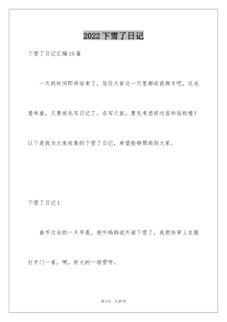 2024下雪了日记_3