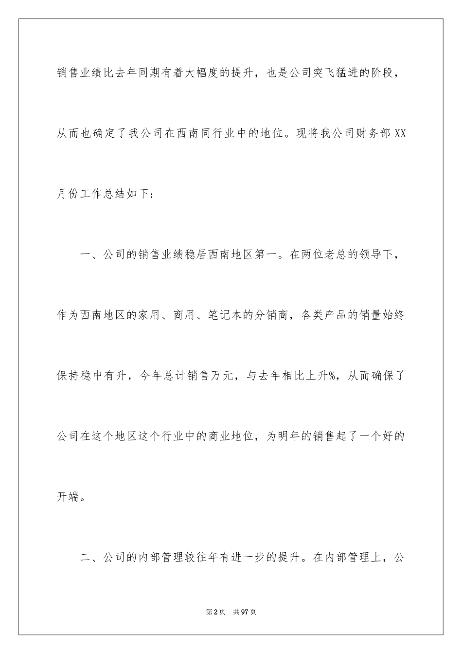 2024个人的月度工作总结_1_第2页