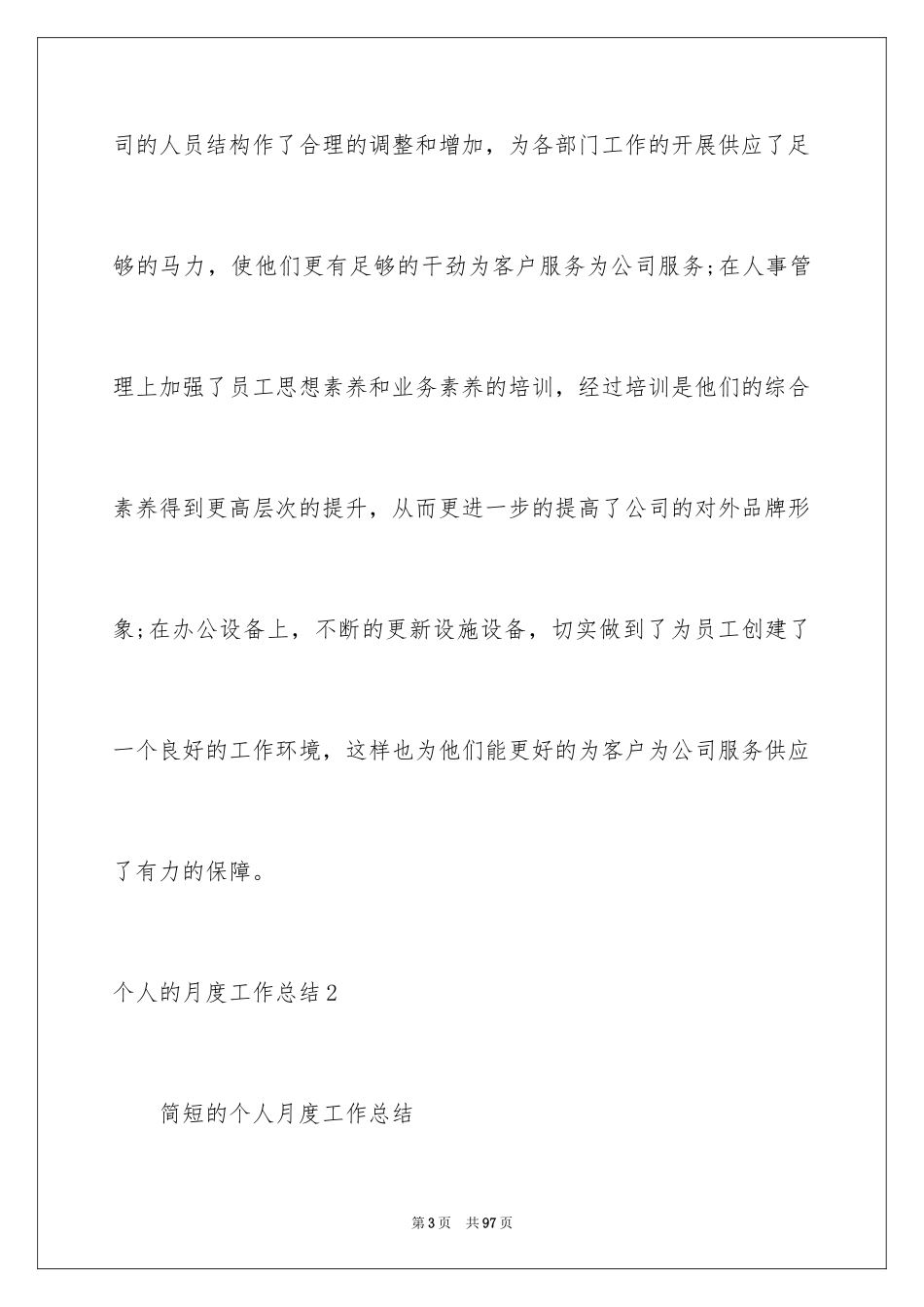 2024个人的月度工作总结_1_第3页