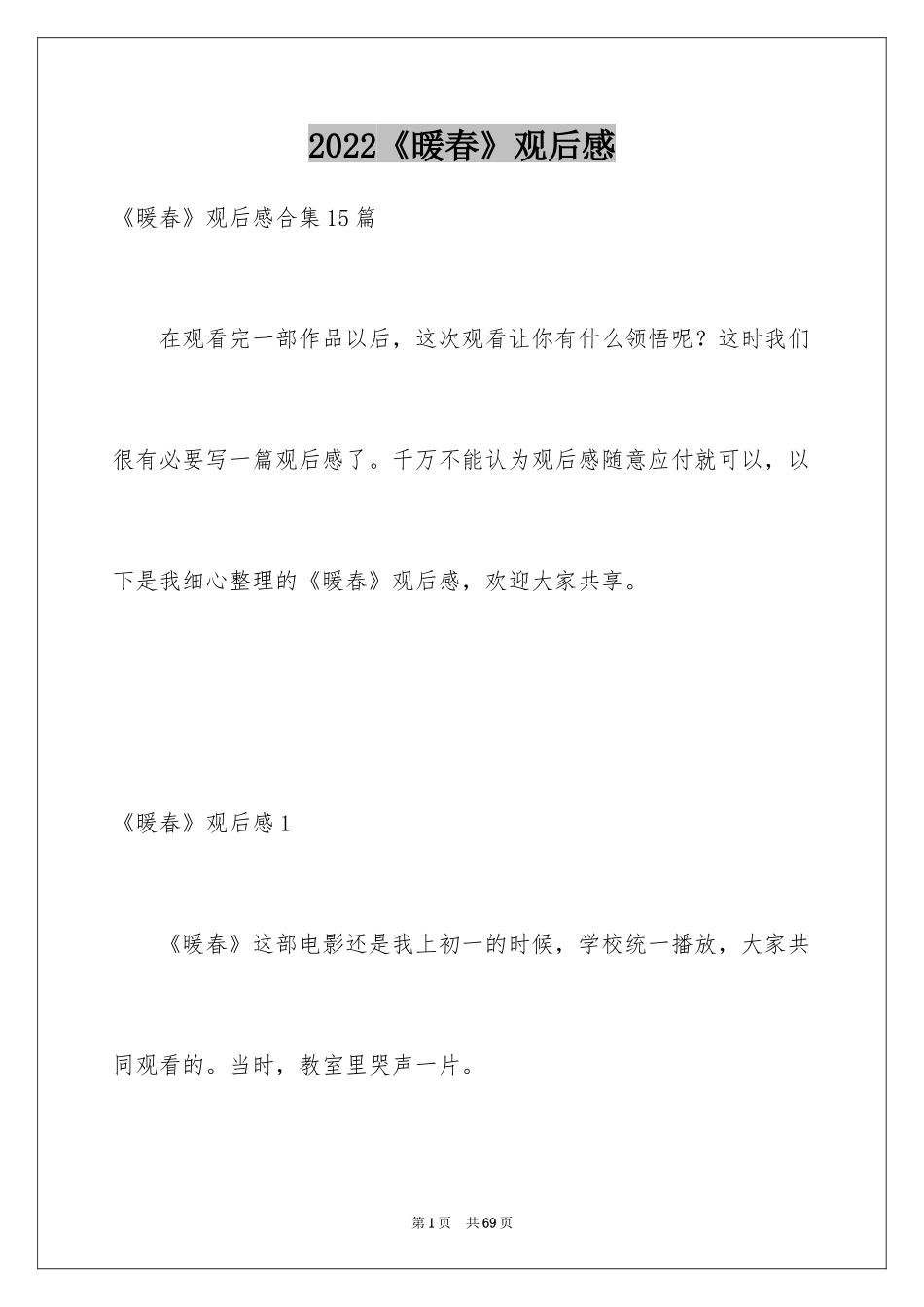 2024《暖春》观后感_25_第1页