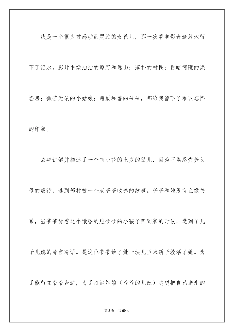 2024《暖春》观后感_25_第2页