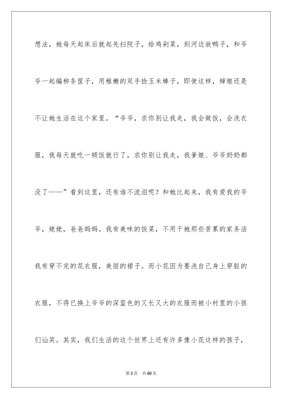 2024《暖春》观后感_25_第3页