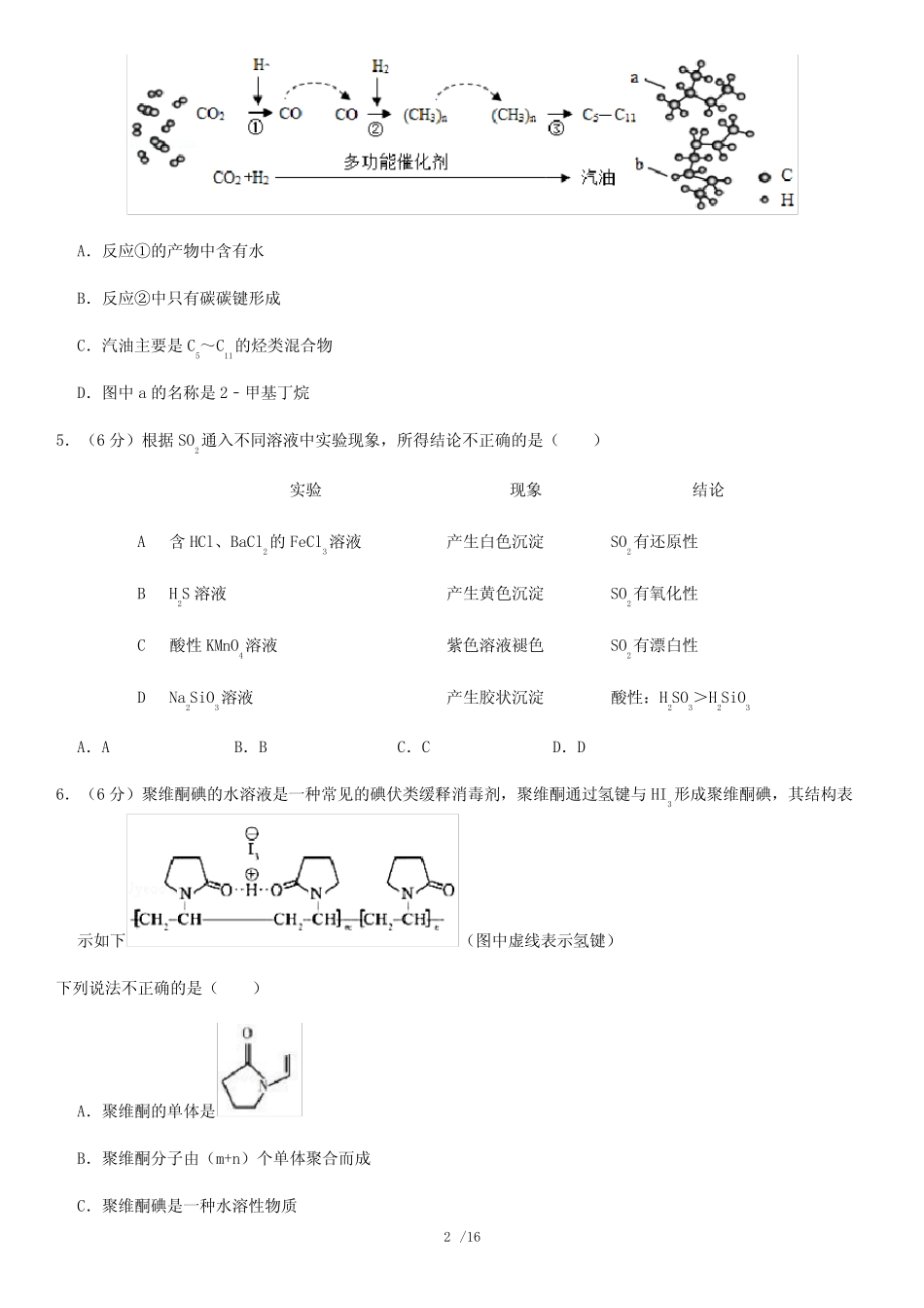 2017北京高考真题化学含答案_第2页